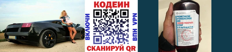 Codein напиток Lean (лин)  Элиста 